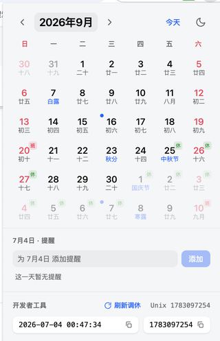 万年历界面预览